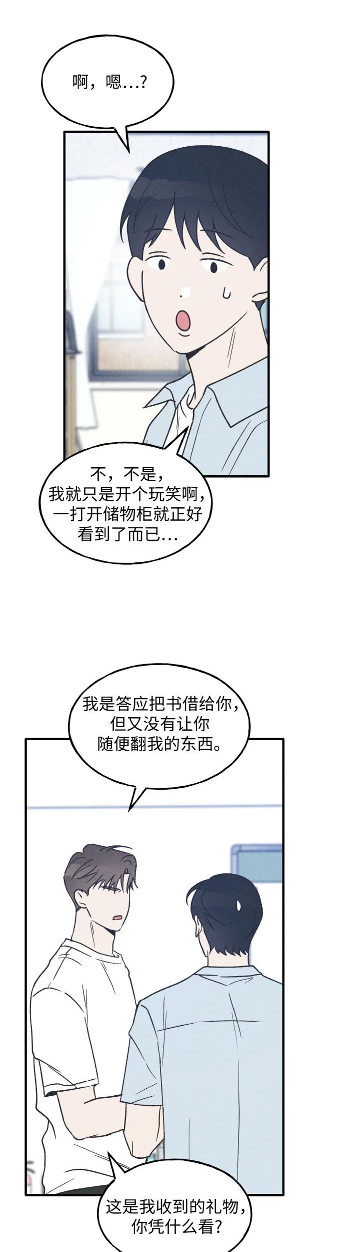 男闺蜜准则 - 第23话 - 第27张图