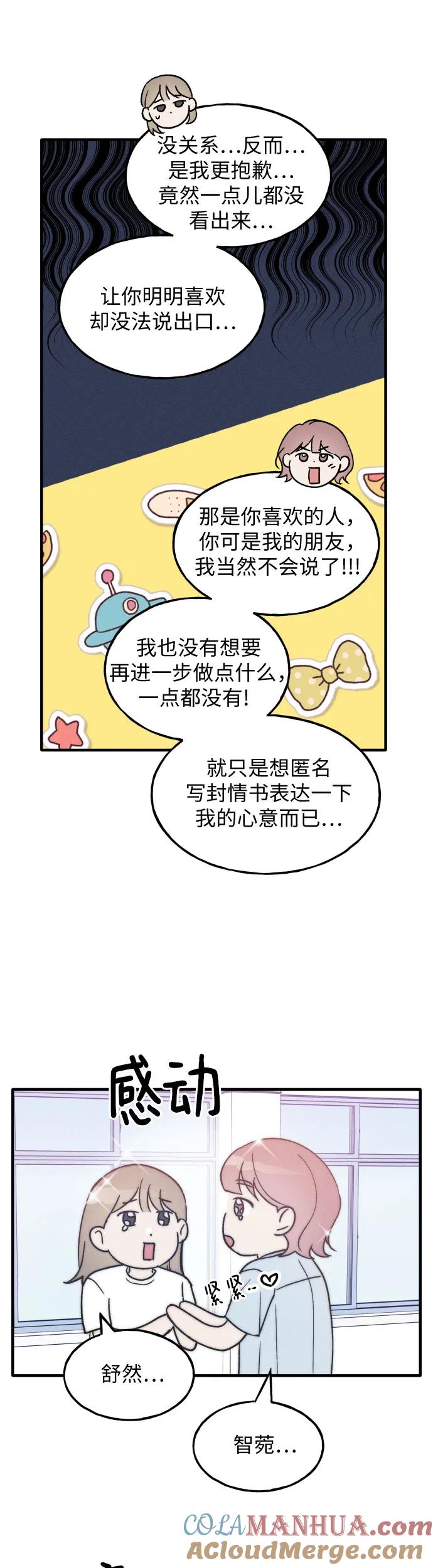 男闺蜜准则 - 第23话 - 第37张图