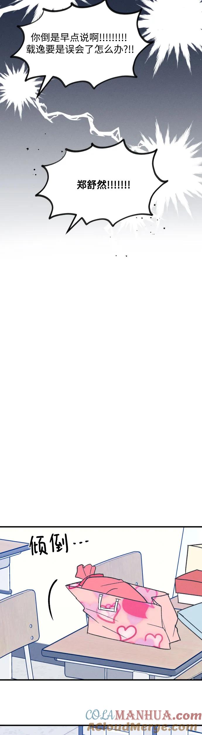 男闺蜜准则 - 第23话 - 第40张图