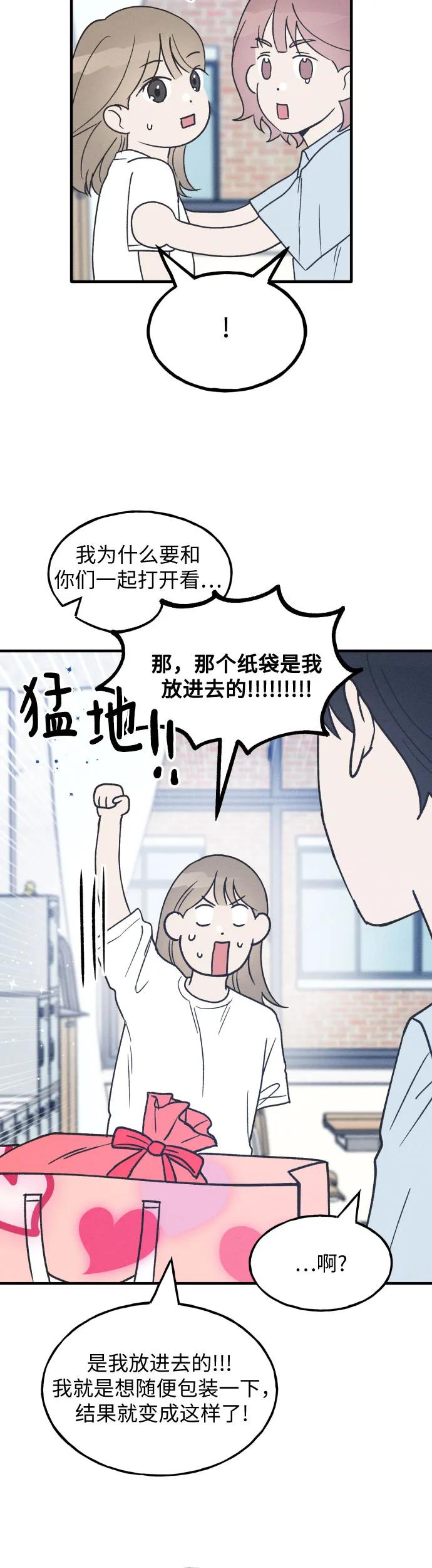 男闺蜜准则 - 第23话 - 第24张图