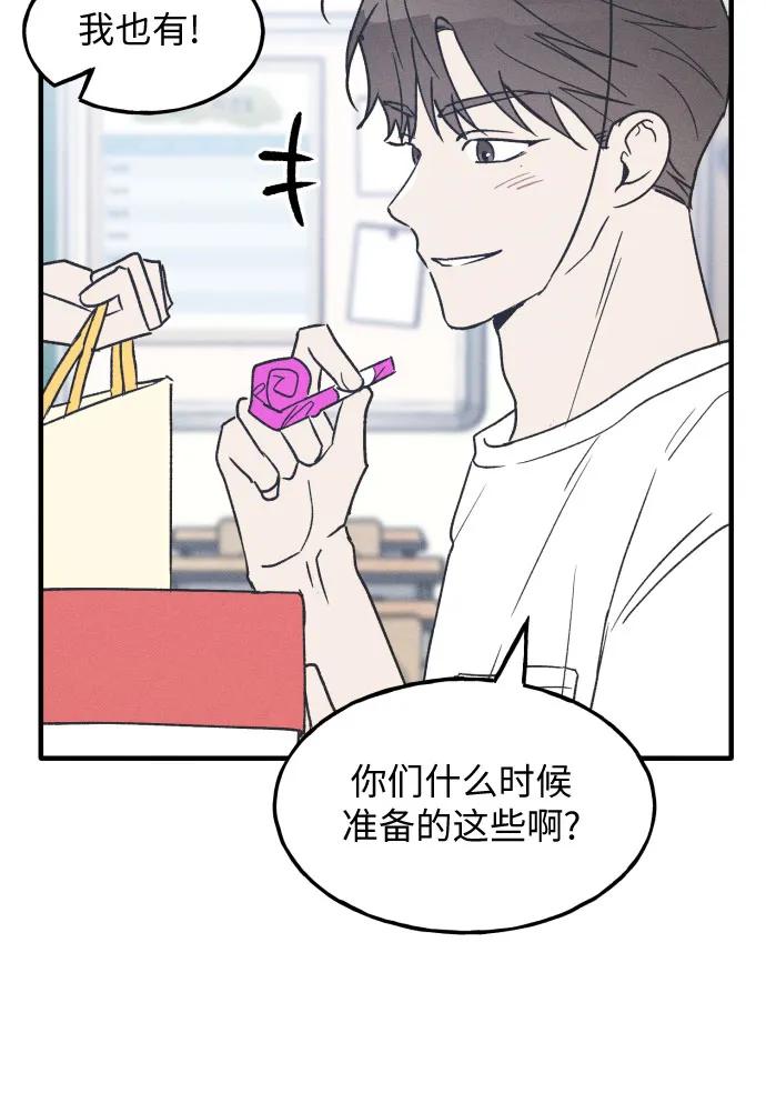 男闺蜜准则 - 第23话 - 第11张图