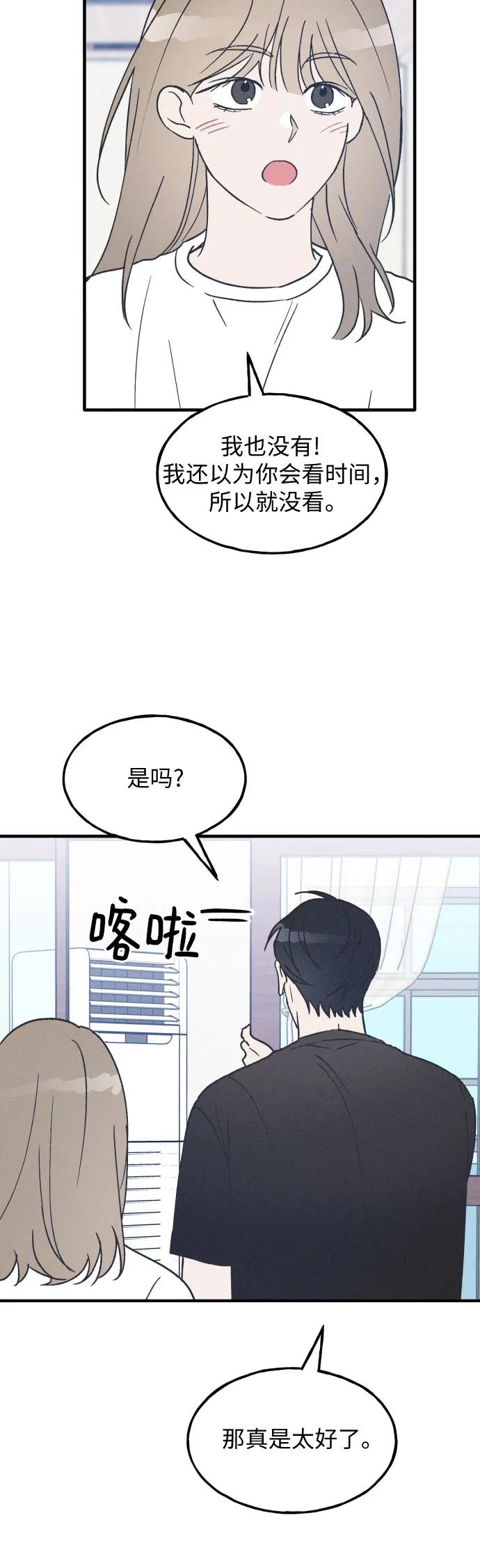 男闺蜜准则 - 第23话 - 第6张图