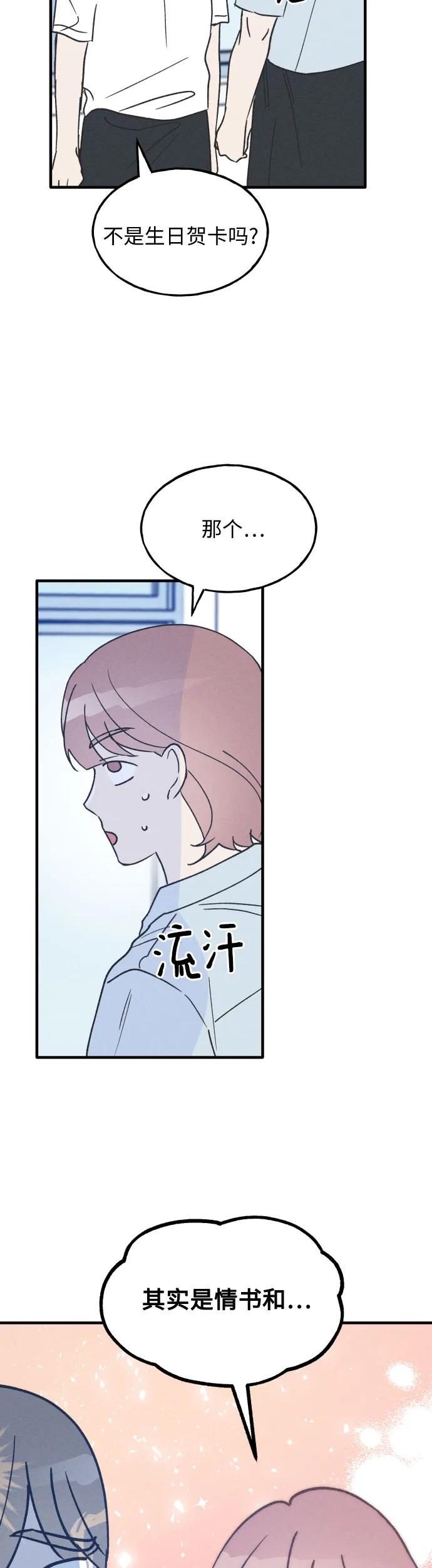 男闺蜜准则 - 第23话 - 第32张图