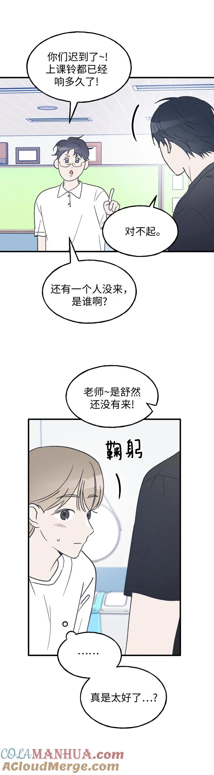 男闺蜜准则 - 第23话 - 第7张图