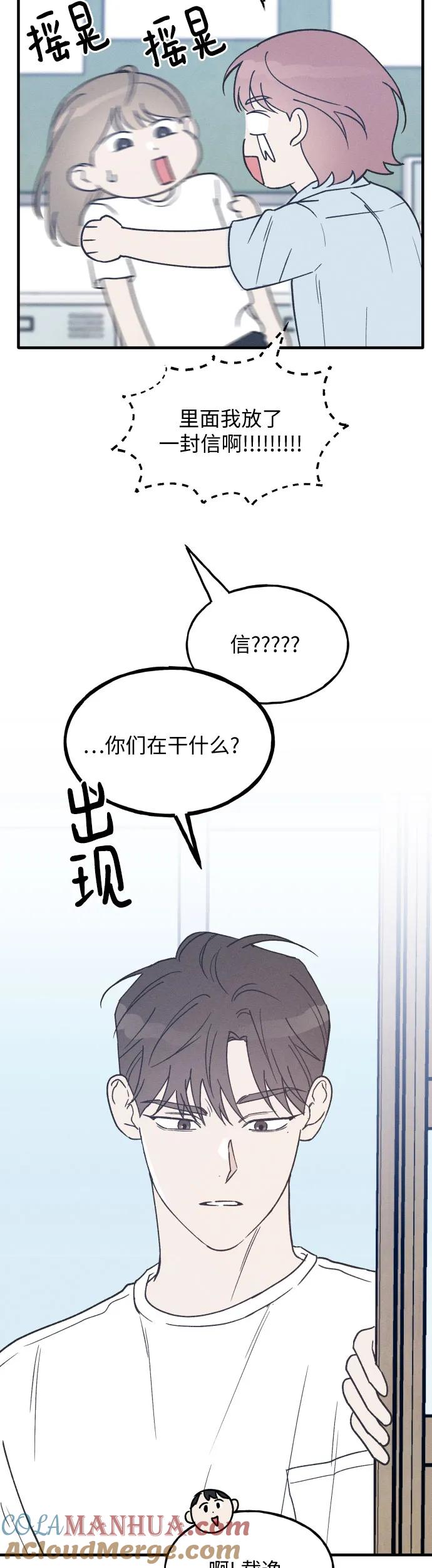 男闺蜜准则 - 第23话 - 第22张图