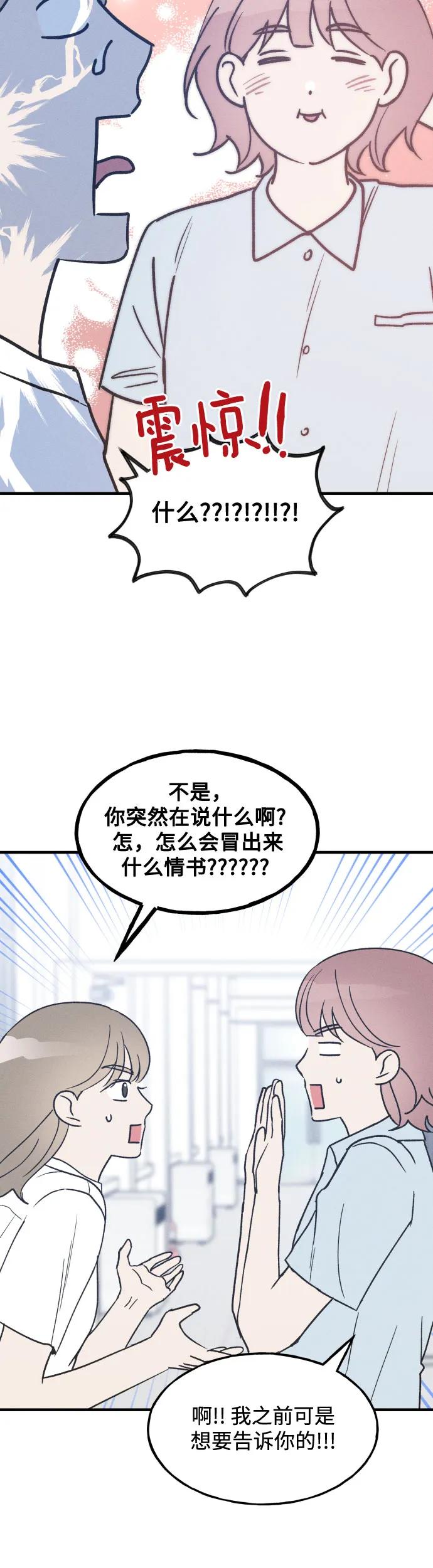 男闺蜜准则 - 第23话 - 第33张图