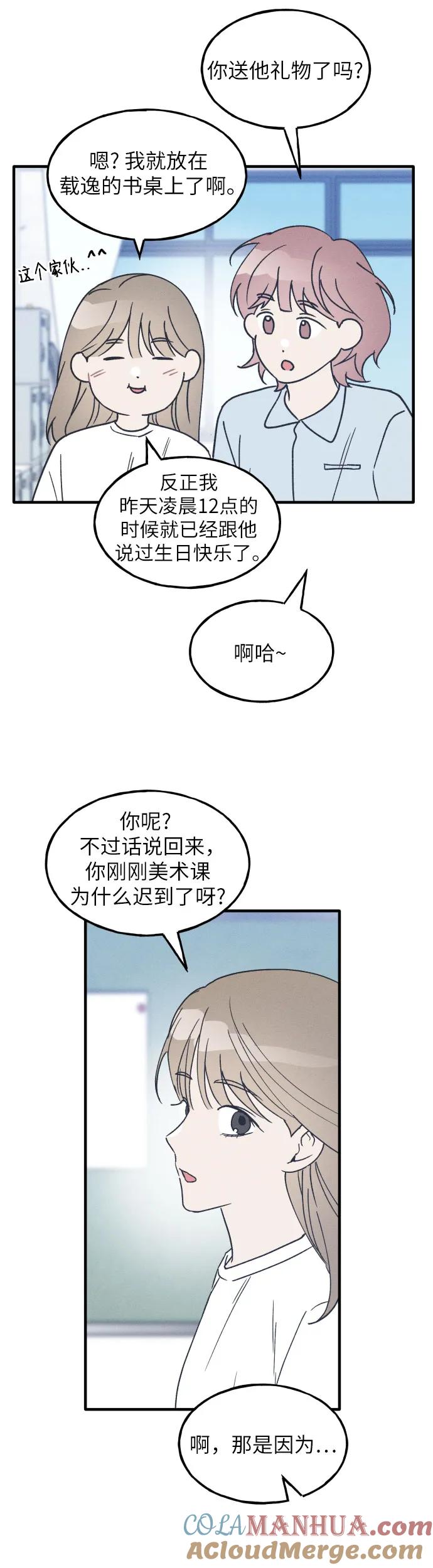 男闺蜜准则 - 第23话 - 第13张图