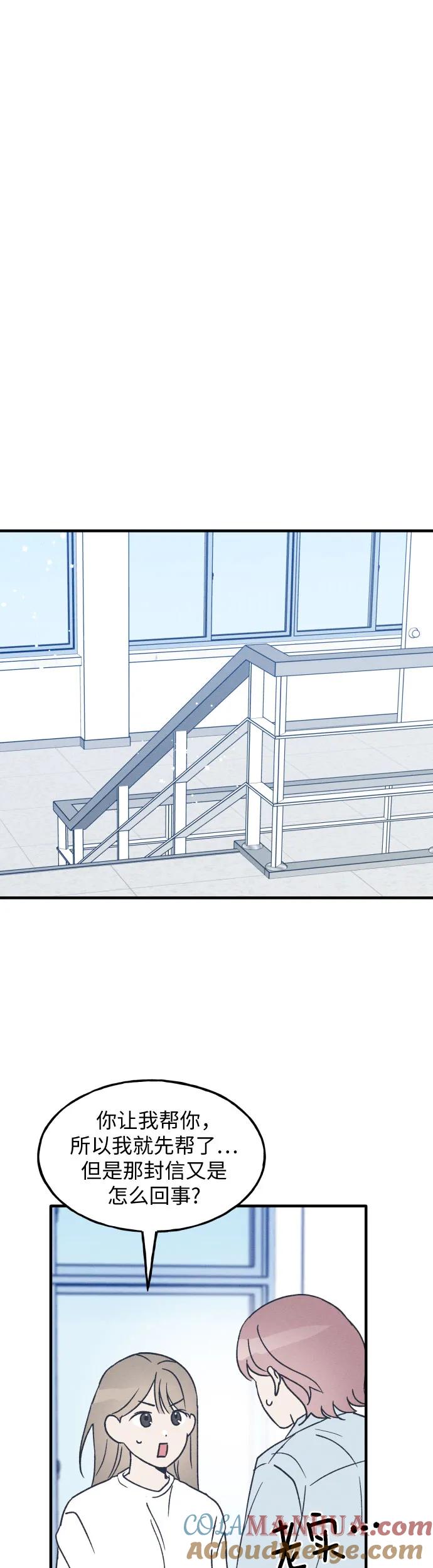 男闺蜜准则 - 第23话 - 第31张图