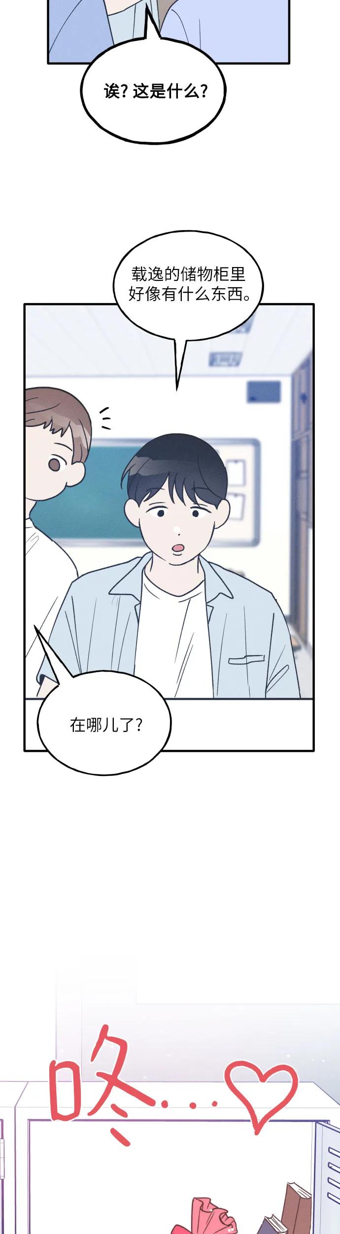 男闺蜜准则 - 第23话 - 第15张图