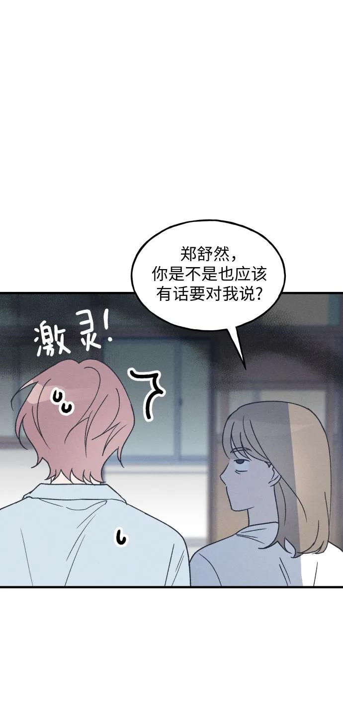 男闺蜜准则 - 第23话 - 第30张图