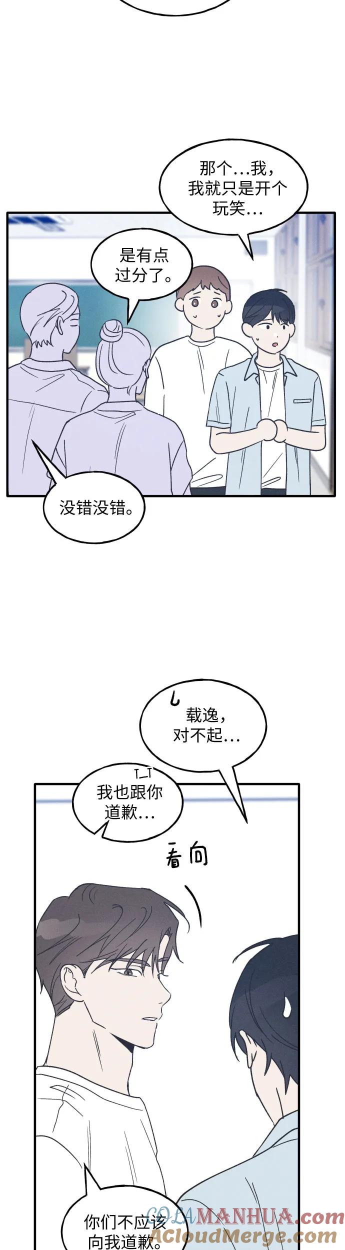 男闺蜜准则 - 第23话 - 第28张图