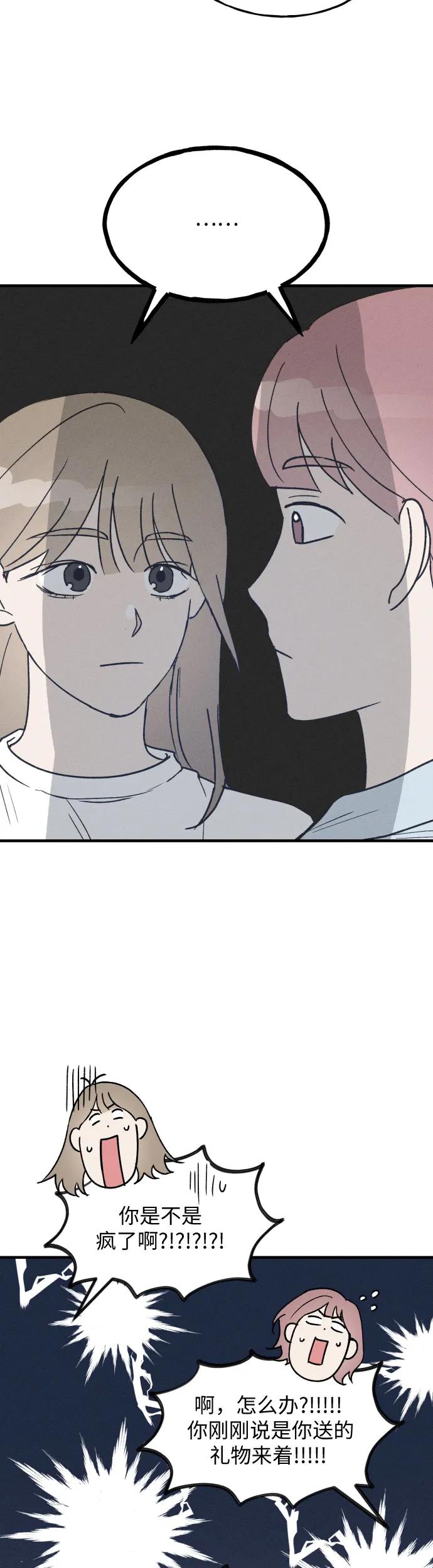 男闺蜜准则 - 第23话 - 第39张图