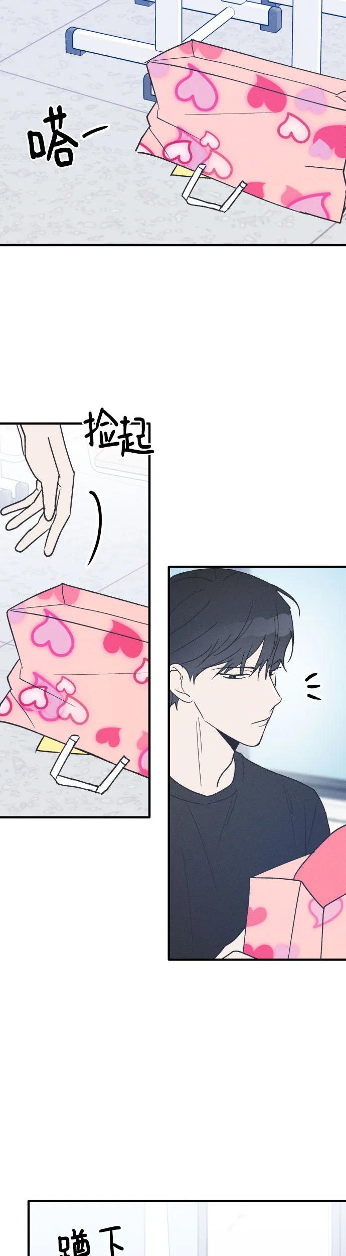 男闺蜜准则 - 第23话 - 第41张图