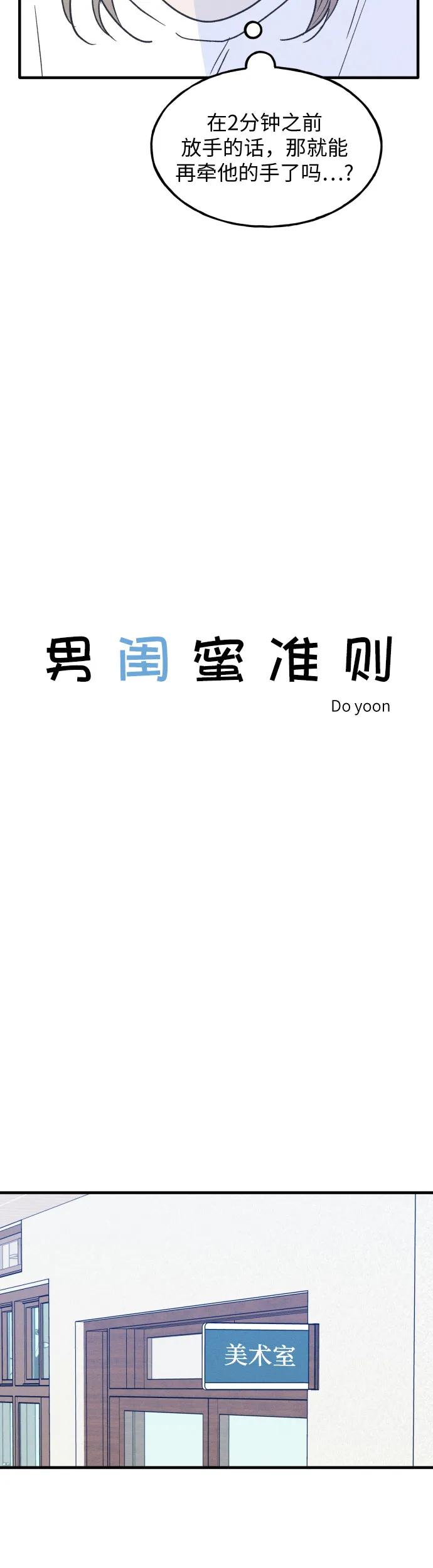 男闺蜜准则 - 第23话 - 第3张图