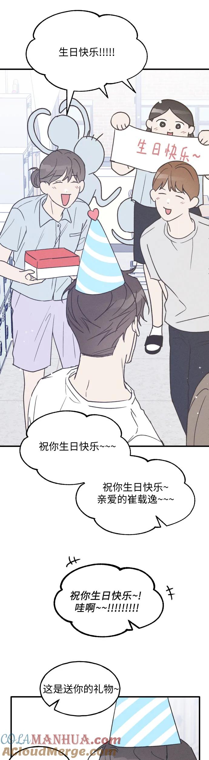 男闺蜜准则 - 第23话 - 第10张图