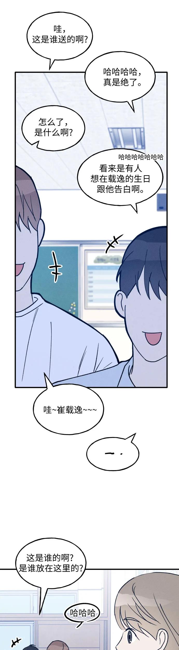 男闺蜜准则 - 第23话 - 第17张图