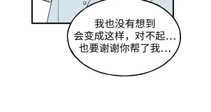 男闺蜜准则 - 第23话 - 第36张图