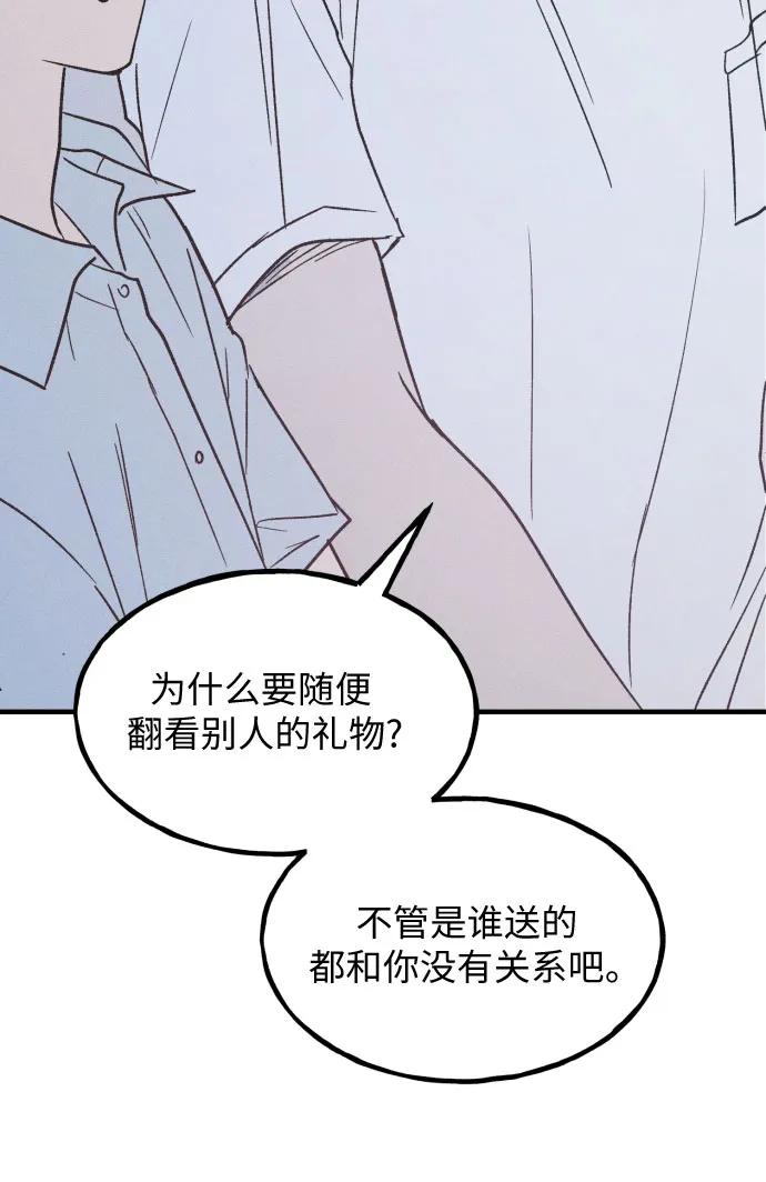 男闺蜜准则 - 第23话 - 第26张图