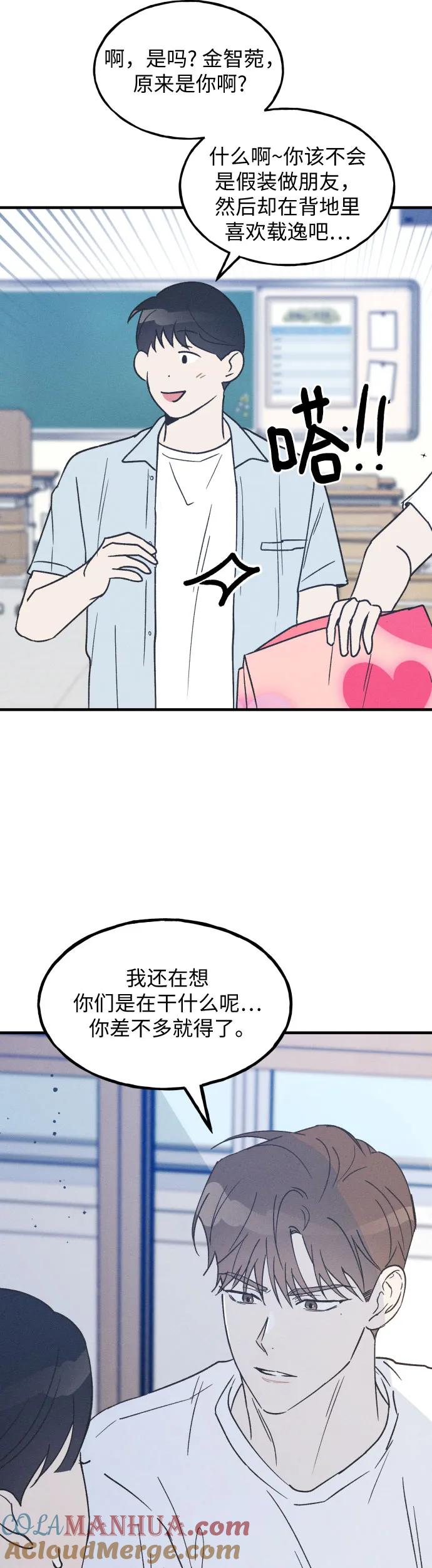 男闺蜜准则 - 第23话 - 第25张图