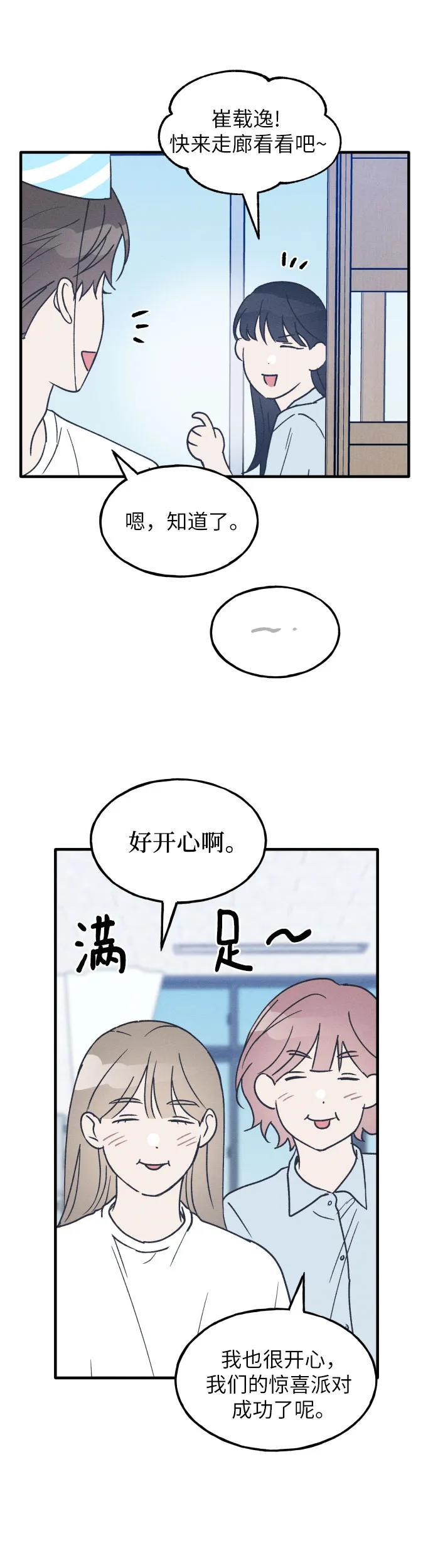 男闺蜜准则 - 第23话 - 第12张图