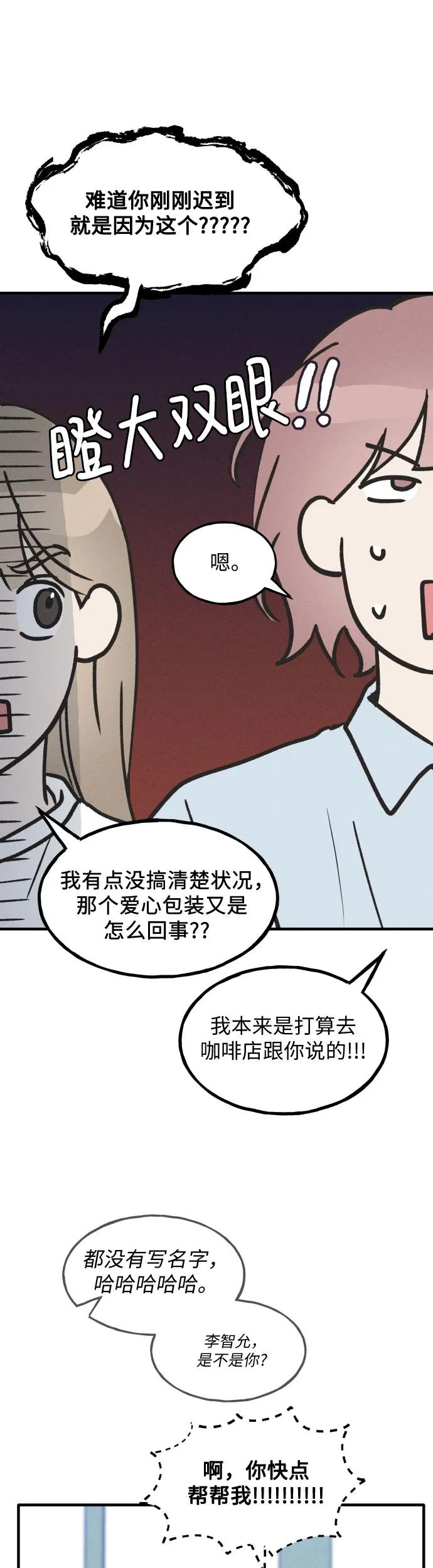 男闺蜜准则 - 第23话 - 第21张图