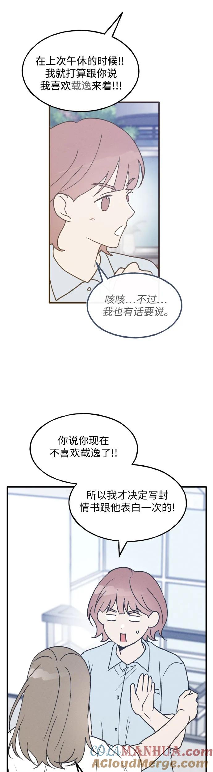 男闺蜜准则 - 第23话 - 第34张图