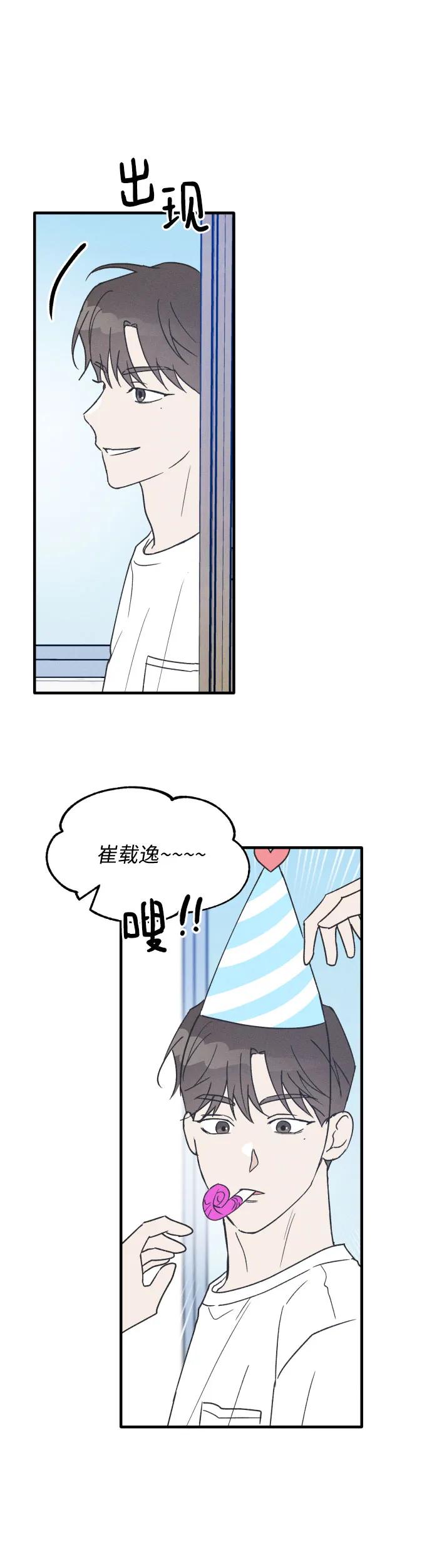 男闺蜜准则 - 第23话 - 第9张图