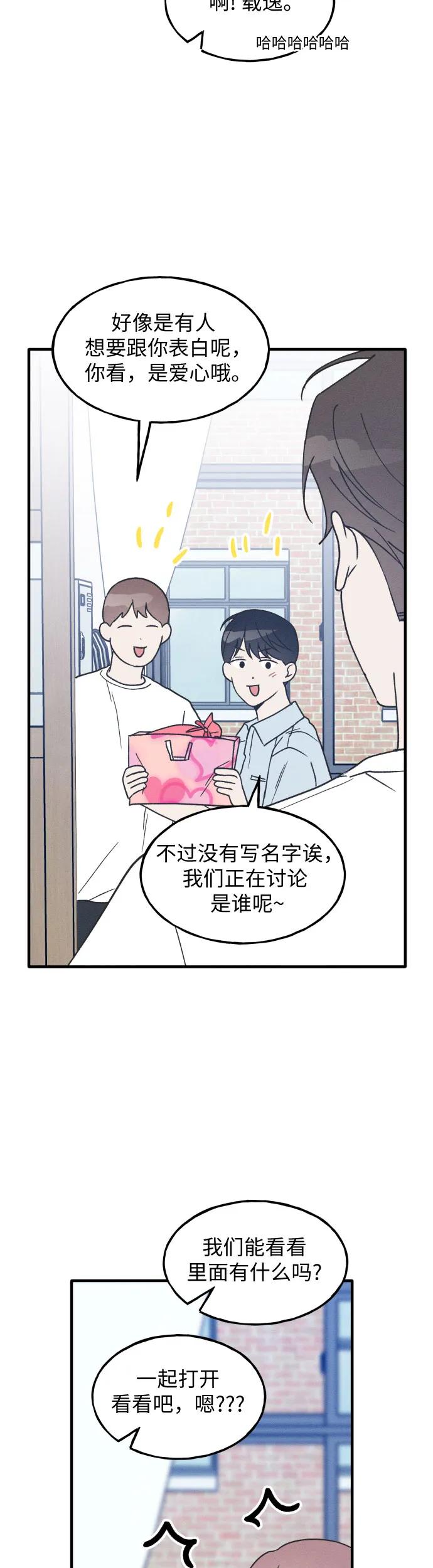 男闺蜜准则 - 第23话 - 第23张图