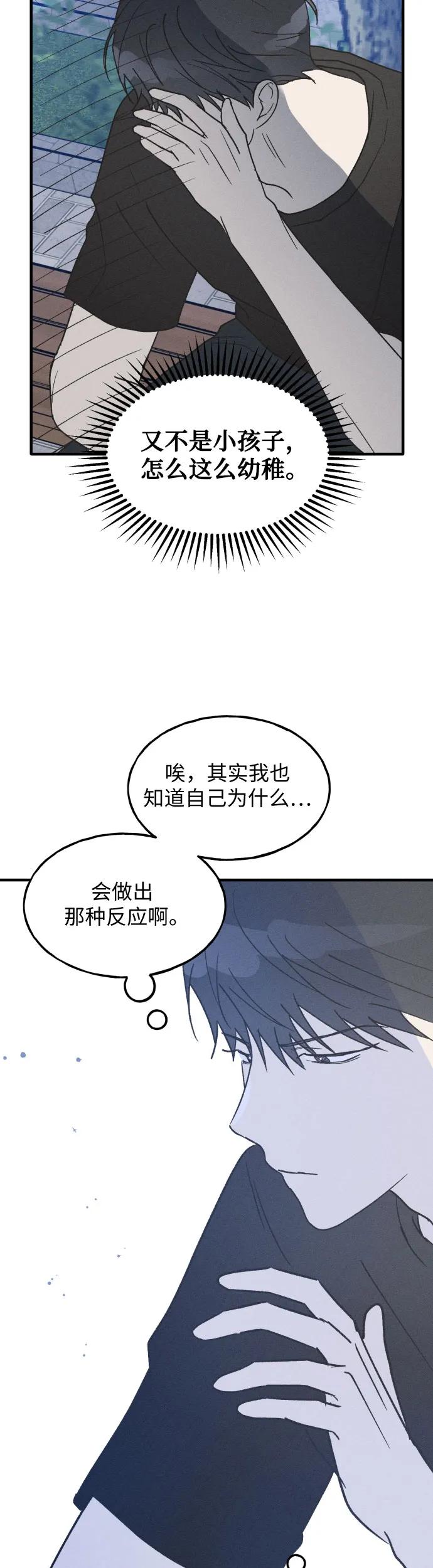 男闺蜜准则 - 第24话 - 第22张图