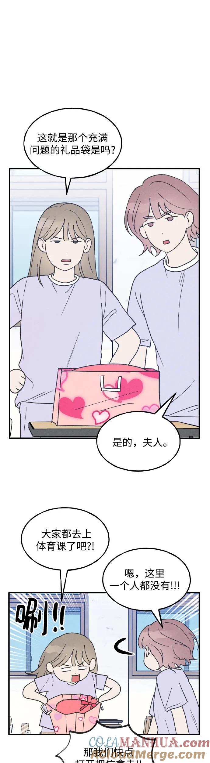 男闺蜜准则 - 第24话 - 第5张图