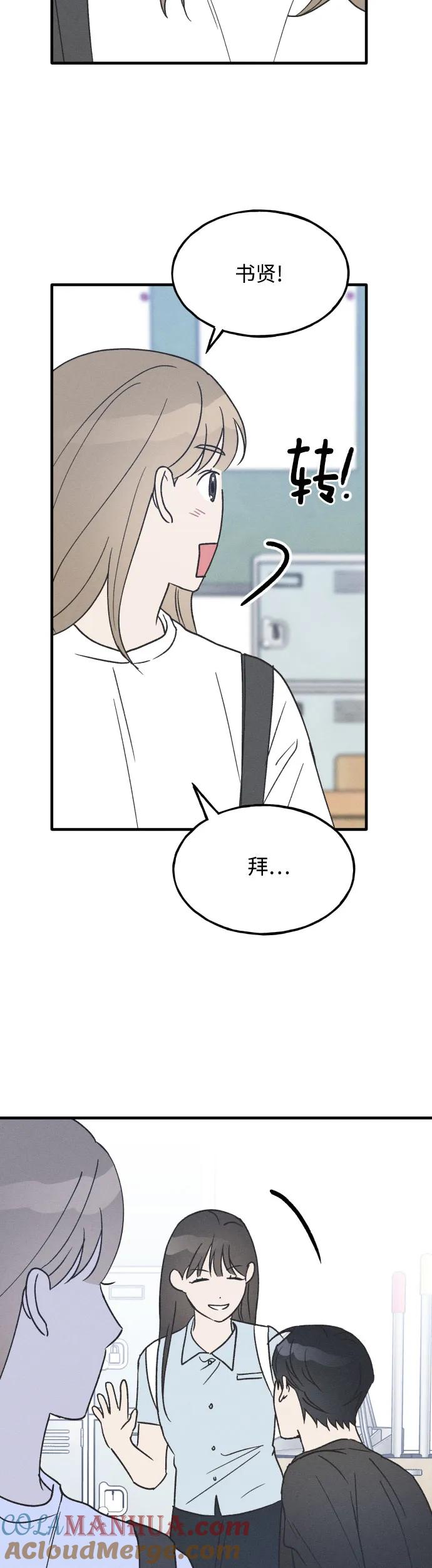 男闺蜜准则 - 第24话 - 第29张图