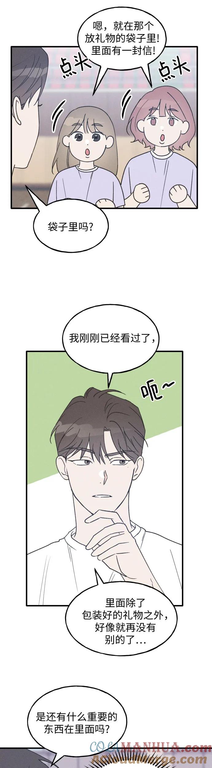 男闺蜜准则 - 第24话 - 第9张图