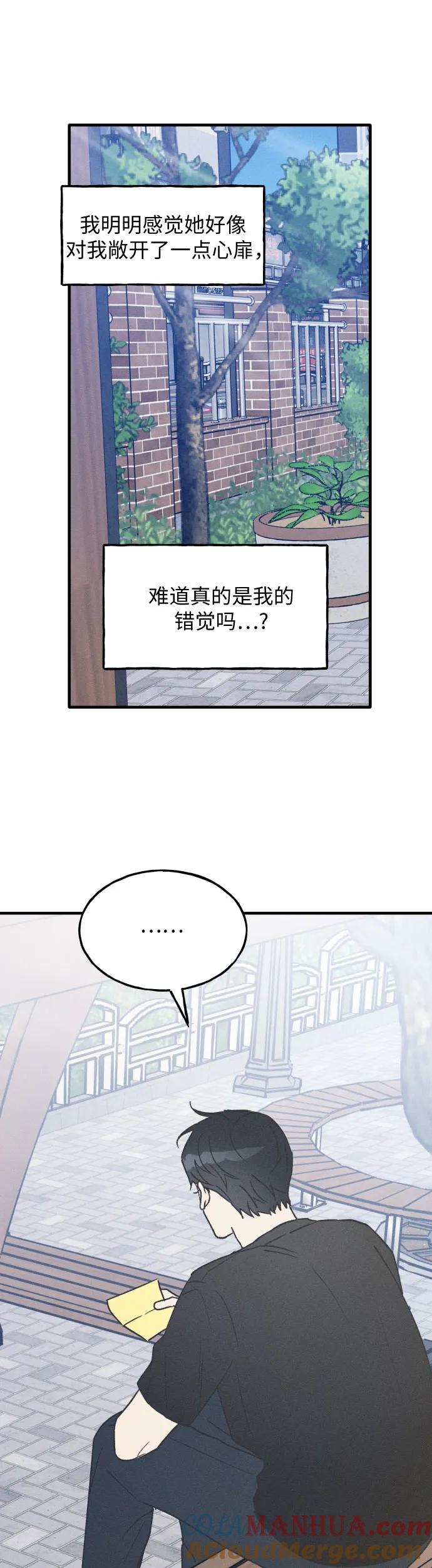 男闺蜜准则 - 第24话 - 第25张图