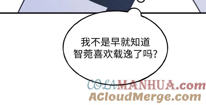 男闺蜜准则 - 第24话 - 第23张图