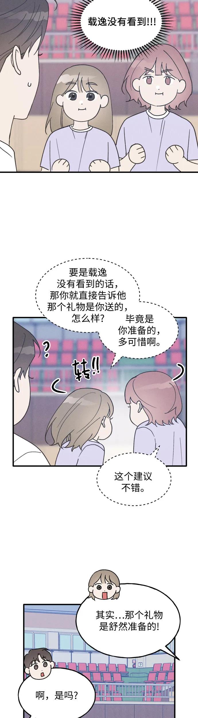 男闺蜜准则 - 第24话 - 第10张图