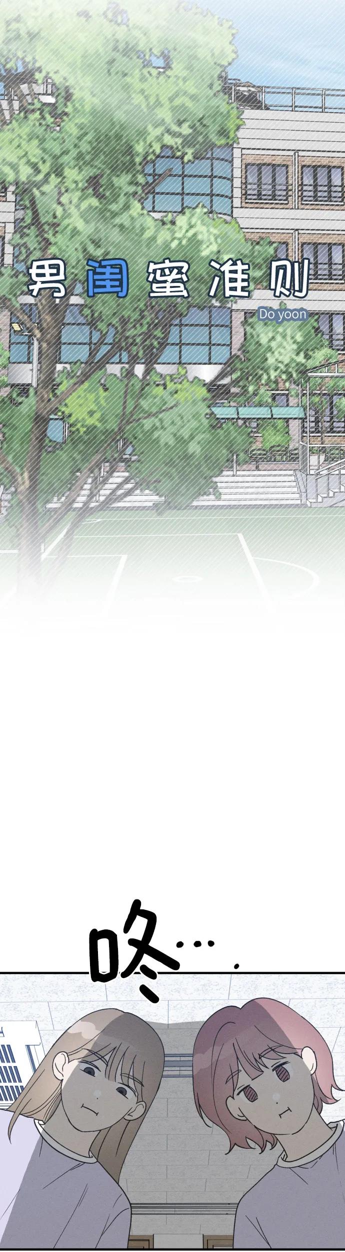 男闺蜜准则 - 第24话 - 第4张图