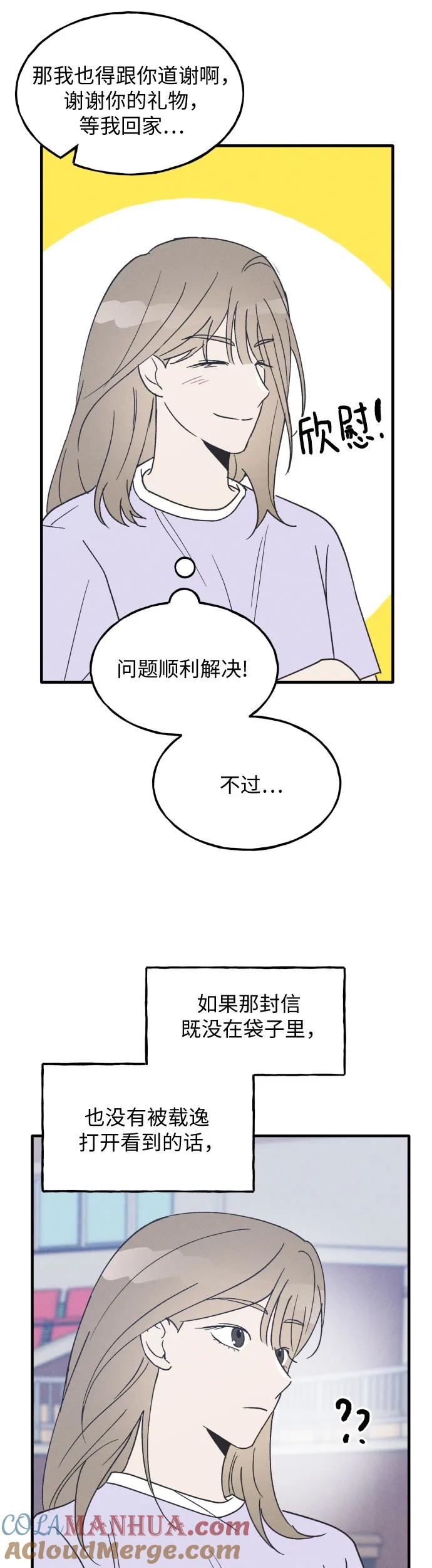 男闺蜜准则 - 第24话 - 第13张图