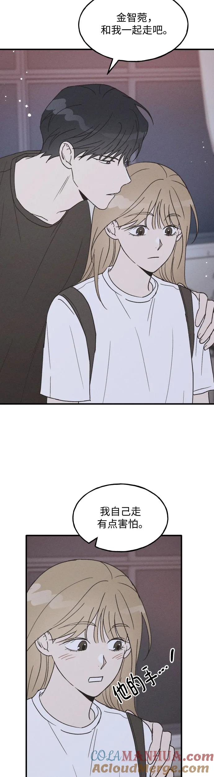 男闺蜜准则 - 第24话 - 第33张图