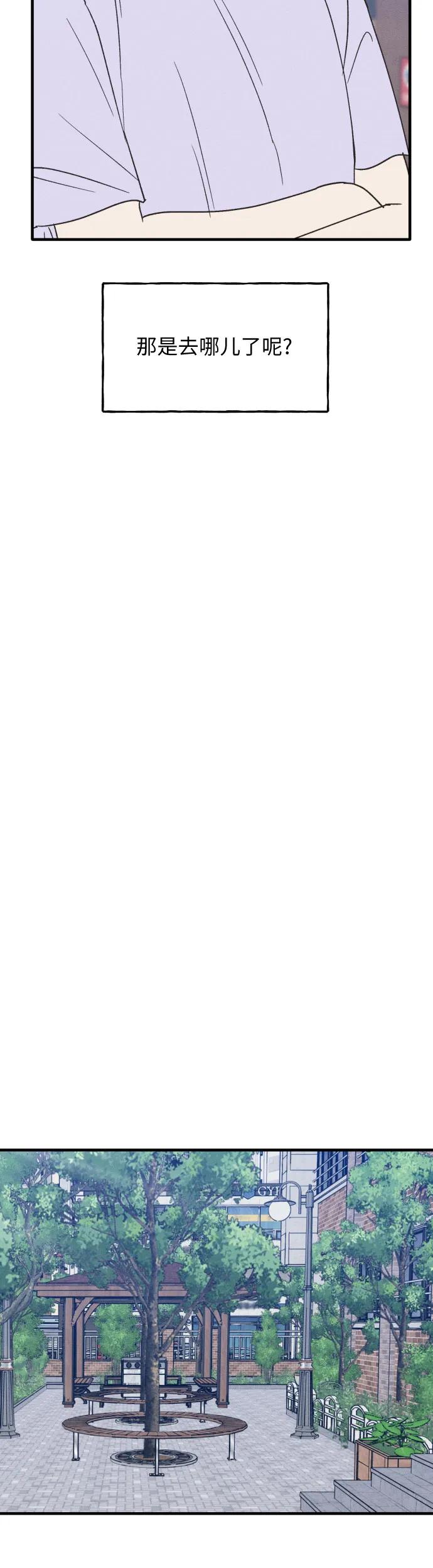 男闺蜜准则 - 第24话 - 第14张图