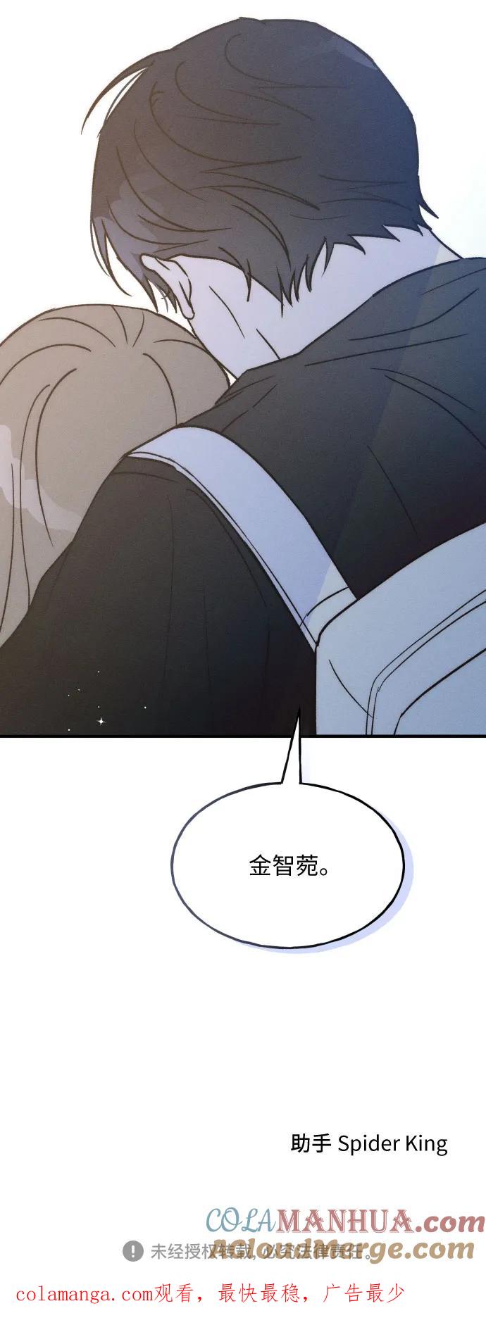 男闺蜜准则 - 第24话 - 第41张图