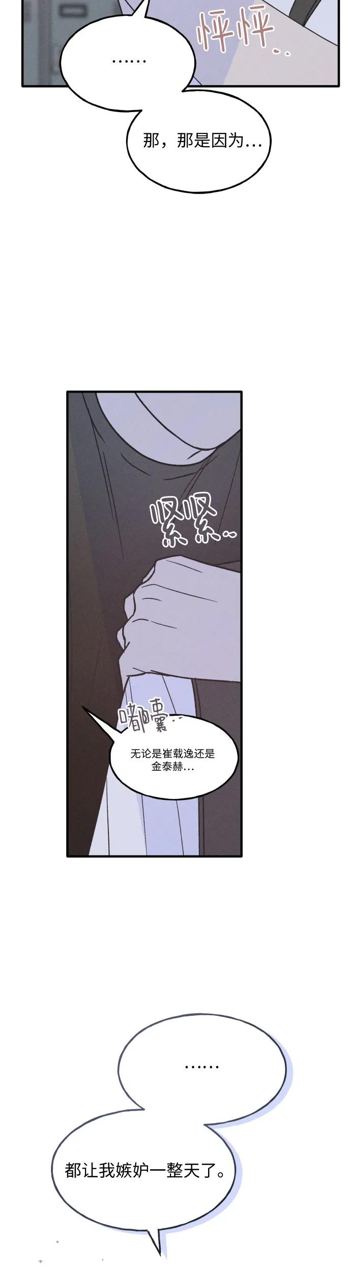 男闺蜜准则 - 第24话 - 第40张图