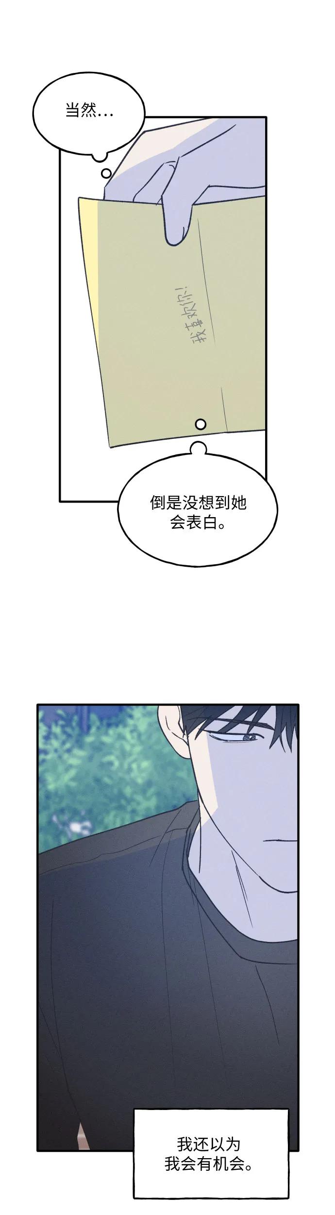 男闺蜜准则 - 第24话 - 第24张图