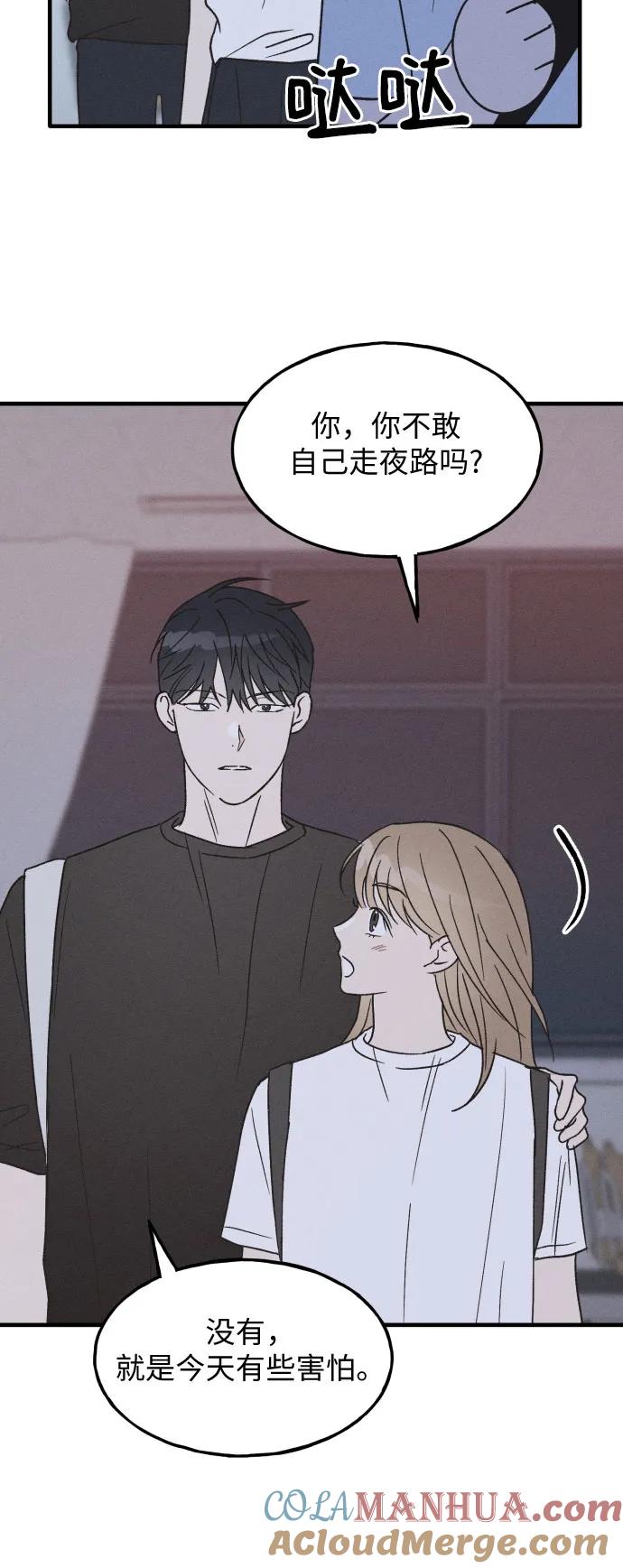 男闺蜜准则 - 第24话 - 第35张图