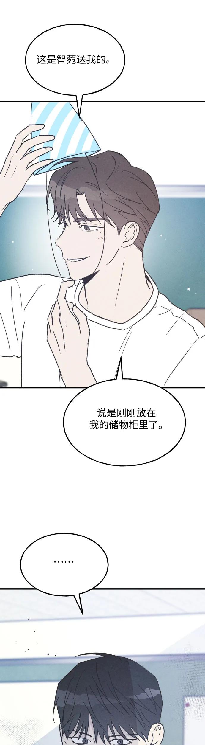 男闺蜜准则 - 第24话 - 第2张图