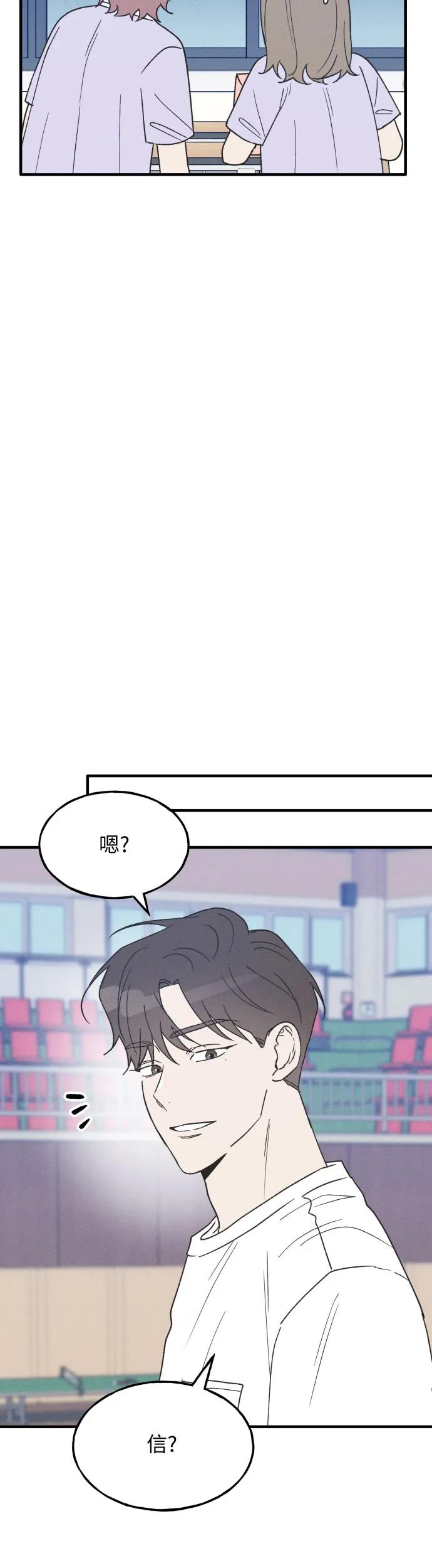 男闺蜜准则 - 第24话 - 第8张图