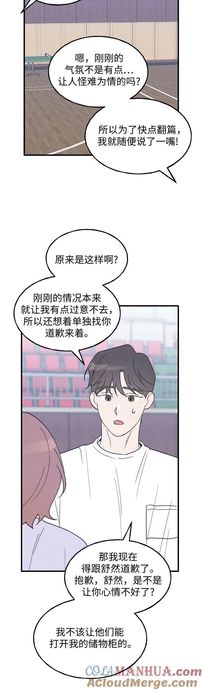 男闺蜜准则 - 第24话 - 第11张图