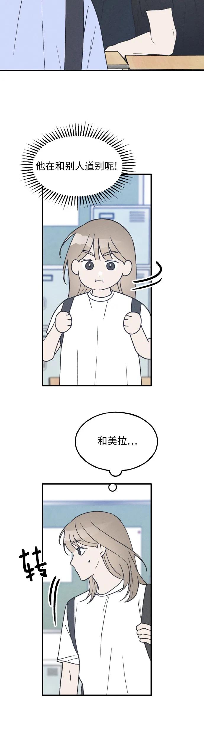 男闺蜜准则 - 第24话 - 第30张图