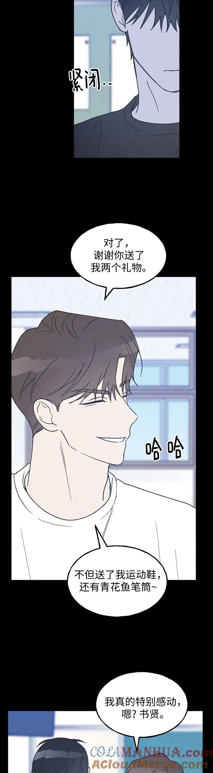 男闺蜜准则 - 第24话 - 第19张图