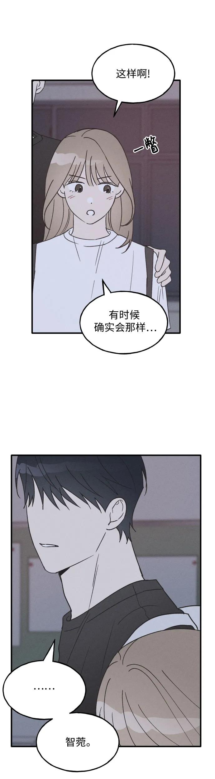 男闺蜜准则 - 第24话 - 第36张图