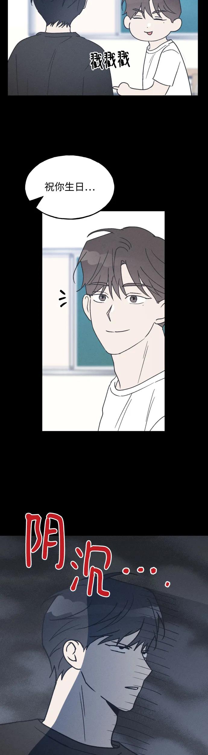 男闺蜜准则 - 第24话 - 第20张图